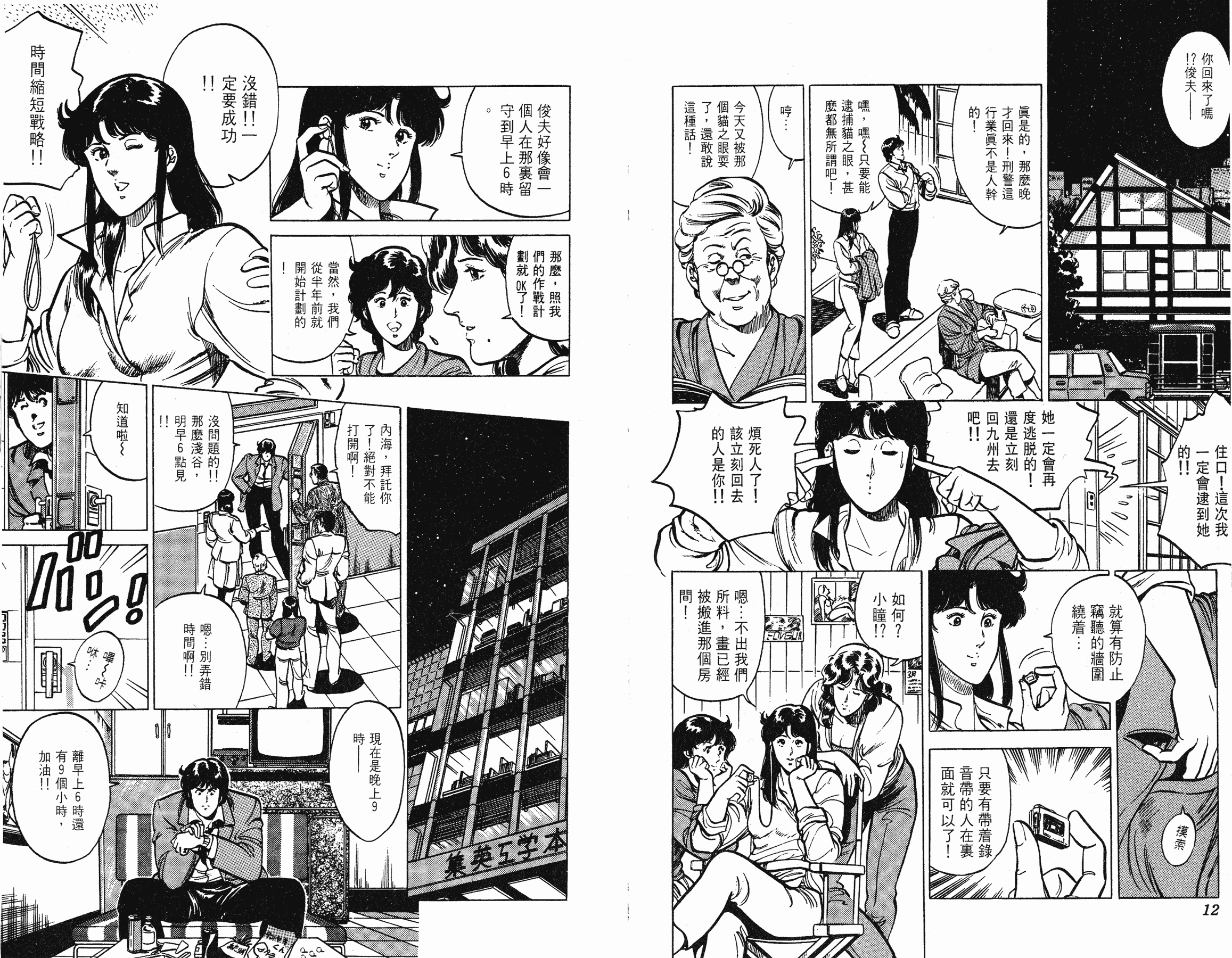 [貓之眼CAT'S.EYE][北條司][玉皇朝][C.C]Vol.166